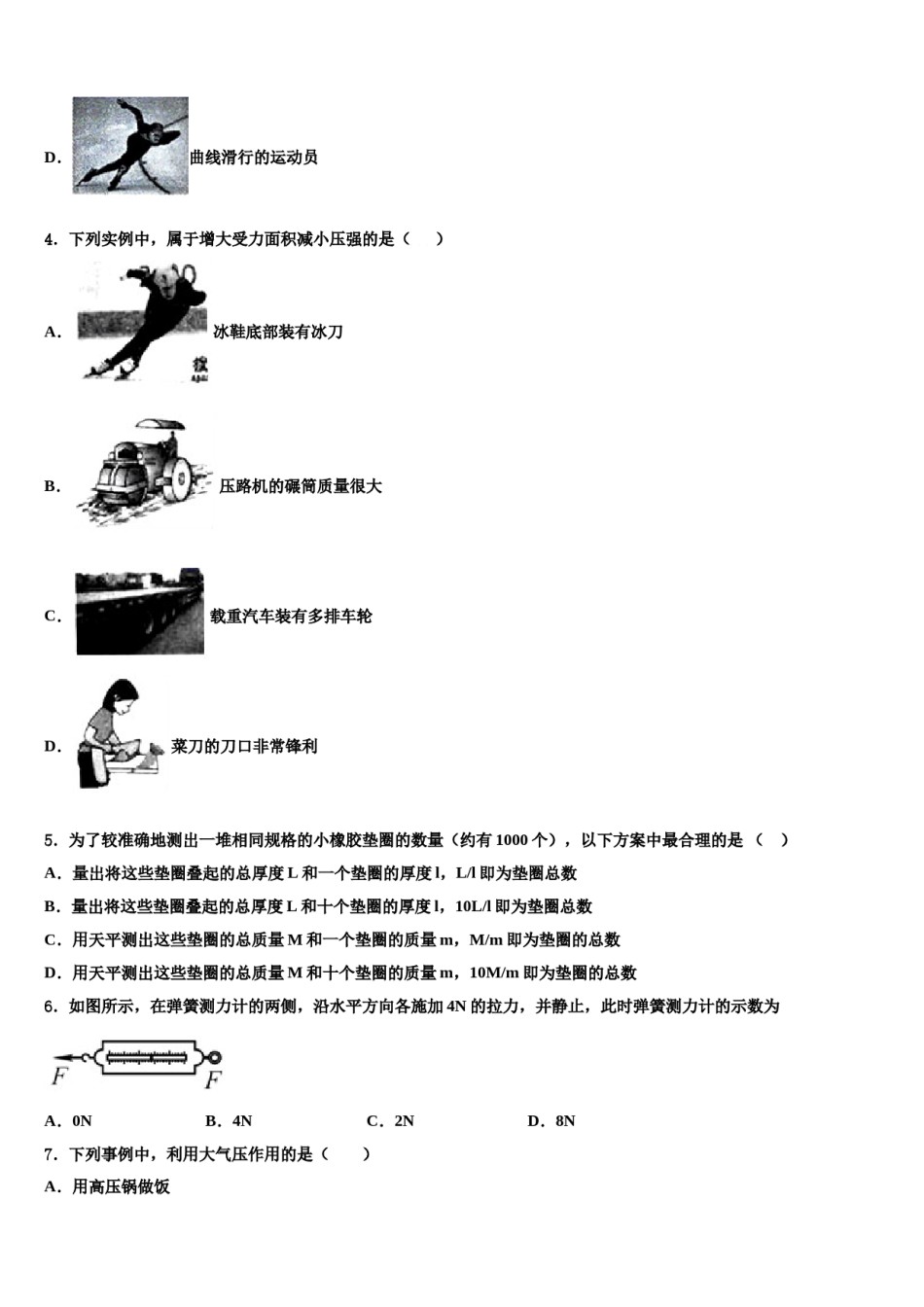 2023-2024学年江苏省盐城市东台市第七联盟八下物理期末调研试题含解析.doc_第2页