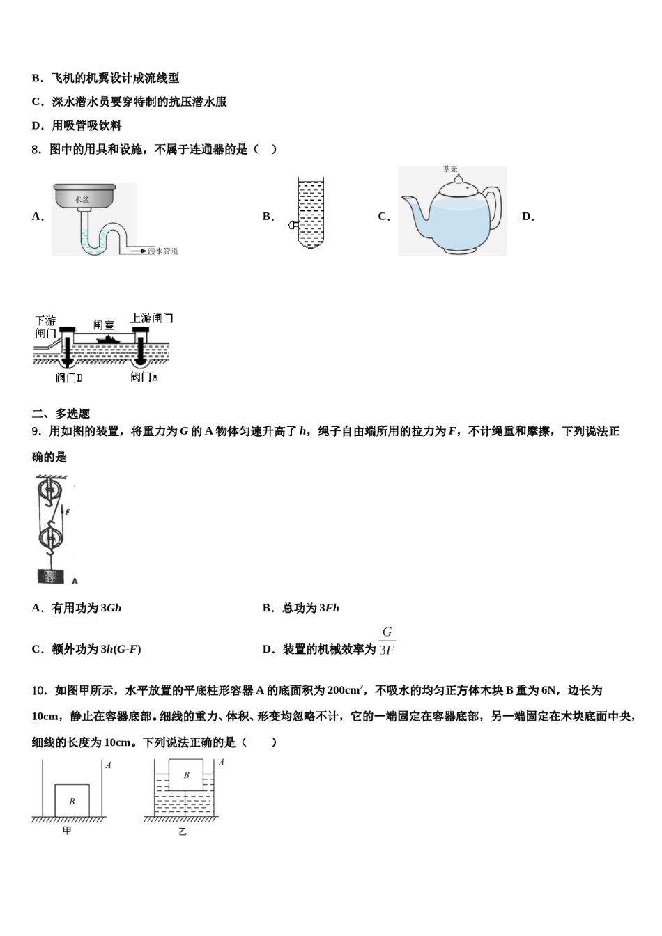 2023-2024学年江苏省盐城市东台市第七联盟八下物理期末调研试题含解析.doc_第3页