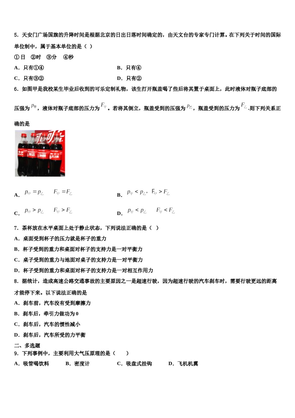 2023-2024学年江苏省盐城市东台市第五联盟物理八下期末复习检测模拟试题含解析.doc_第2页