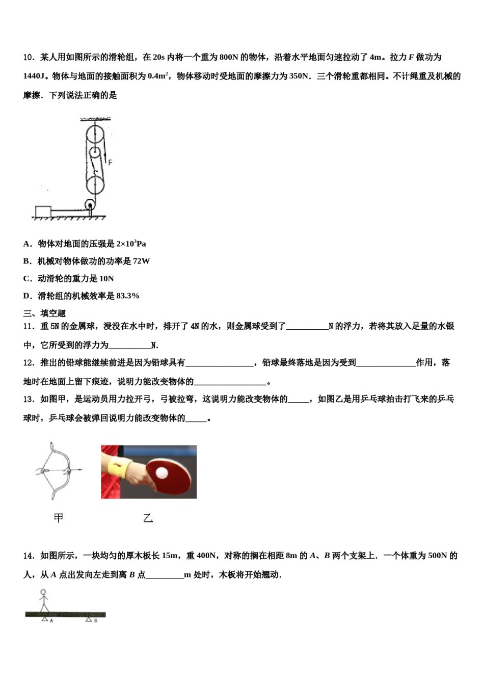 2023-2024学年江苏省盐城市东台市第五联盟物理八下期末复习检测模拟试题含解析.doc_第3页