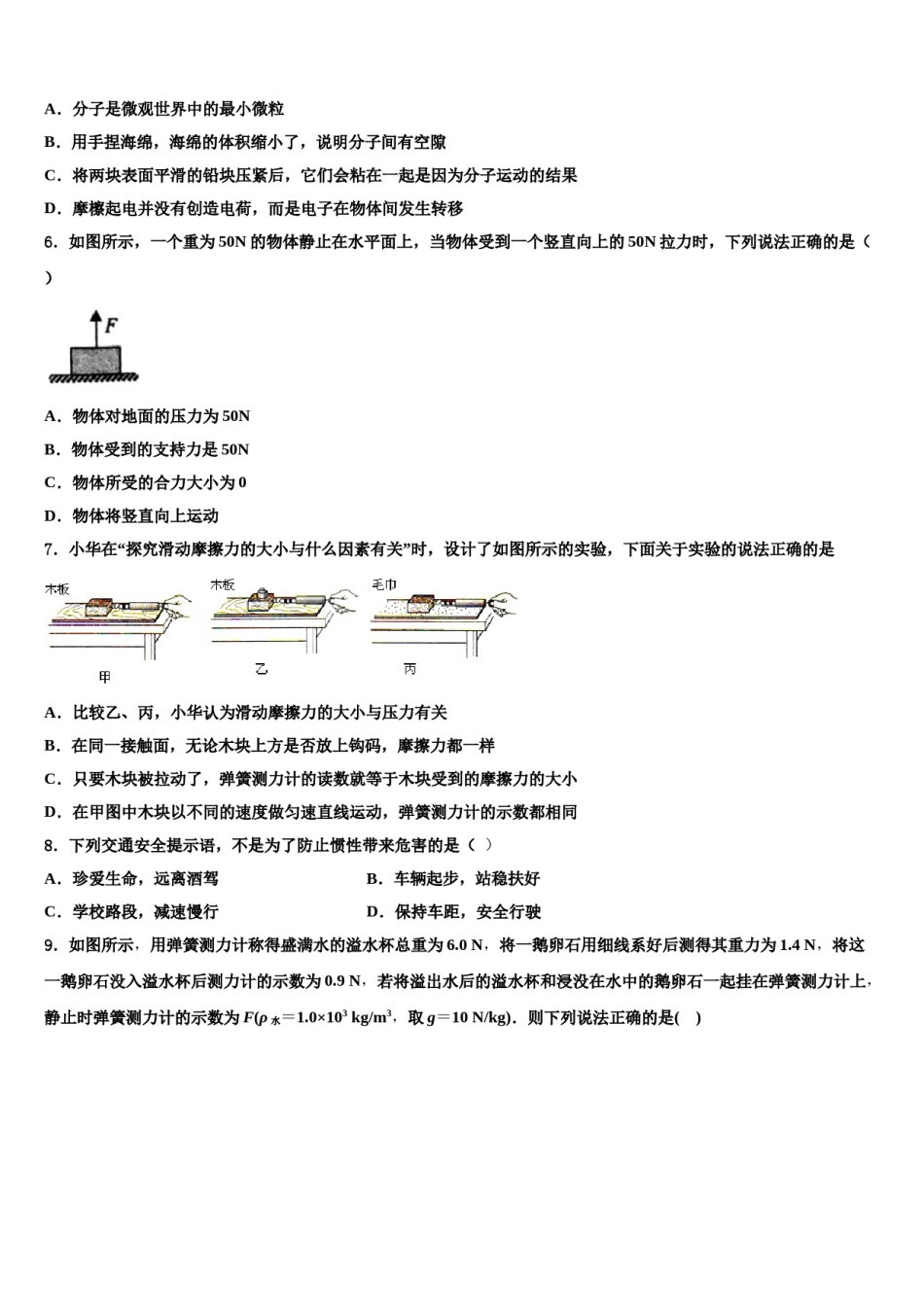 2023-2024学年江苏省盐城市东台市第四联盟八年级物理第二学期期末联考模拟试题含解析.doc_第2页