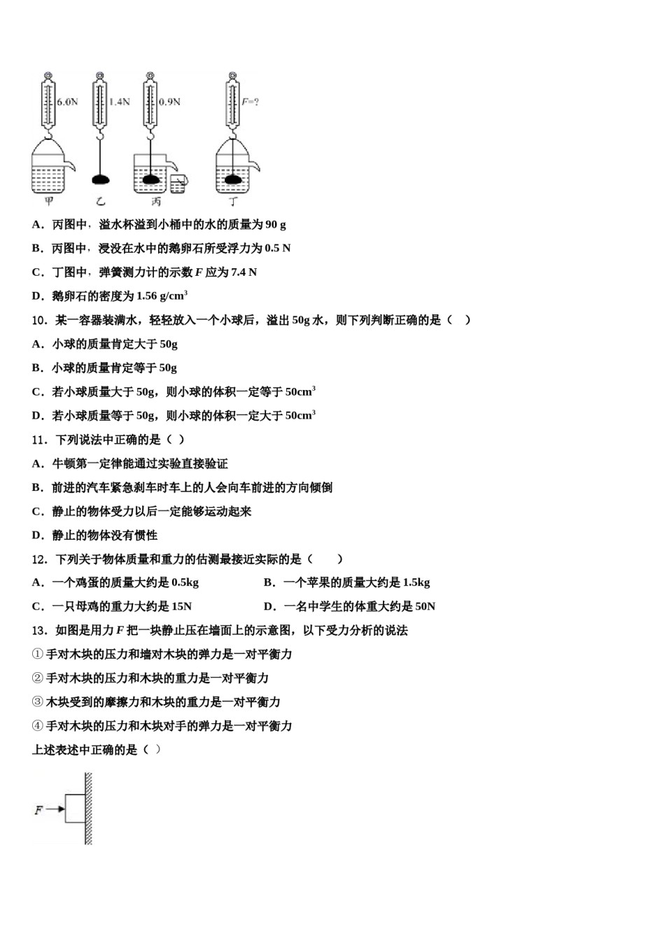 2023-2024学年江苏省盐城市东台市第四联盟八年级物理第二学期期末联考模拟试题含解析.doc_第3页