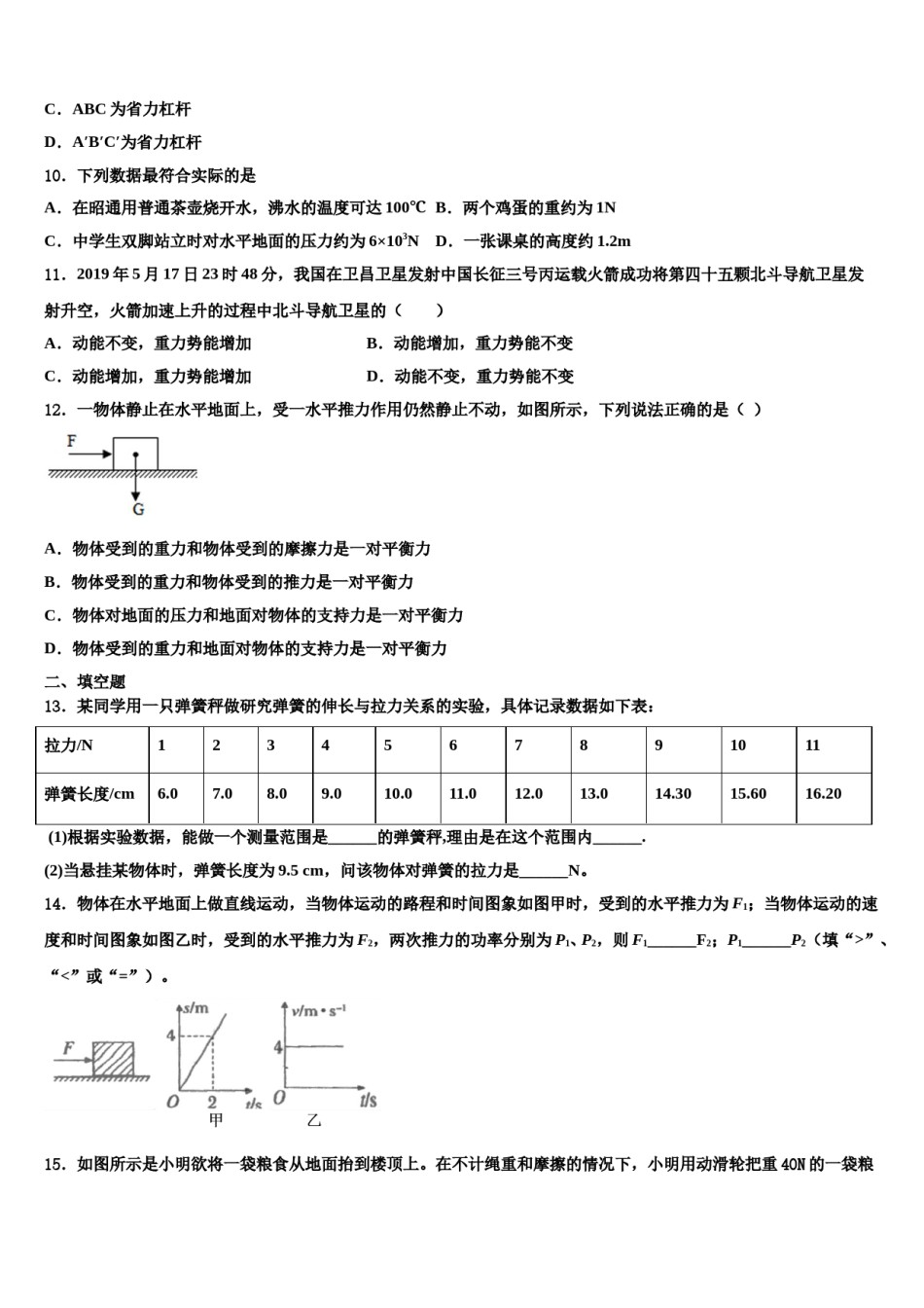 2023-2024学年江苏省盐城市东台第一教研片物理八下期末质量检测试题含解析.doc_第3页
