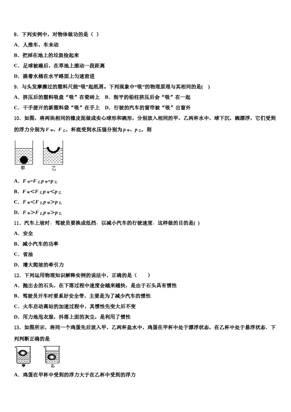 2023-2024学年江苏省盐城市大丰区三龙初级中学物理八下期末考试试题含解析.doc_第3页