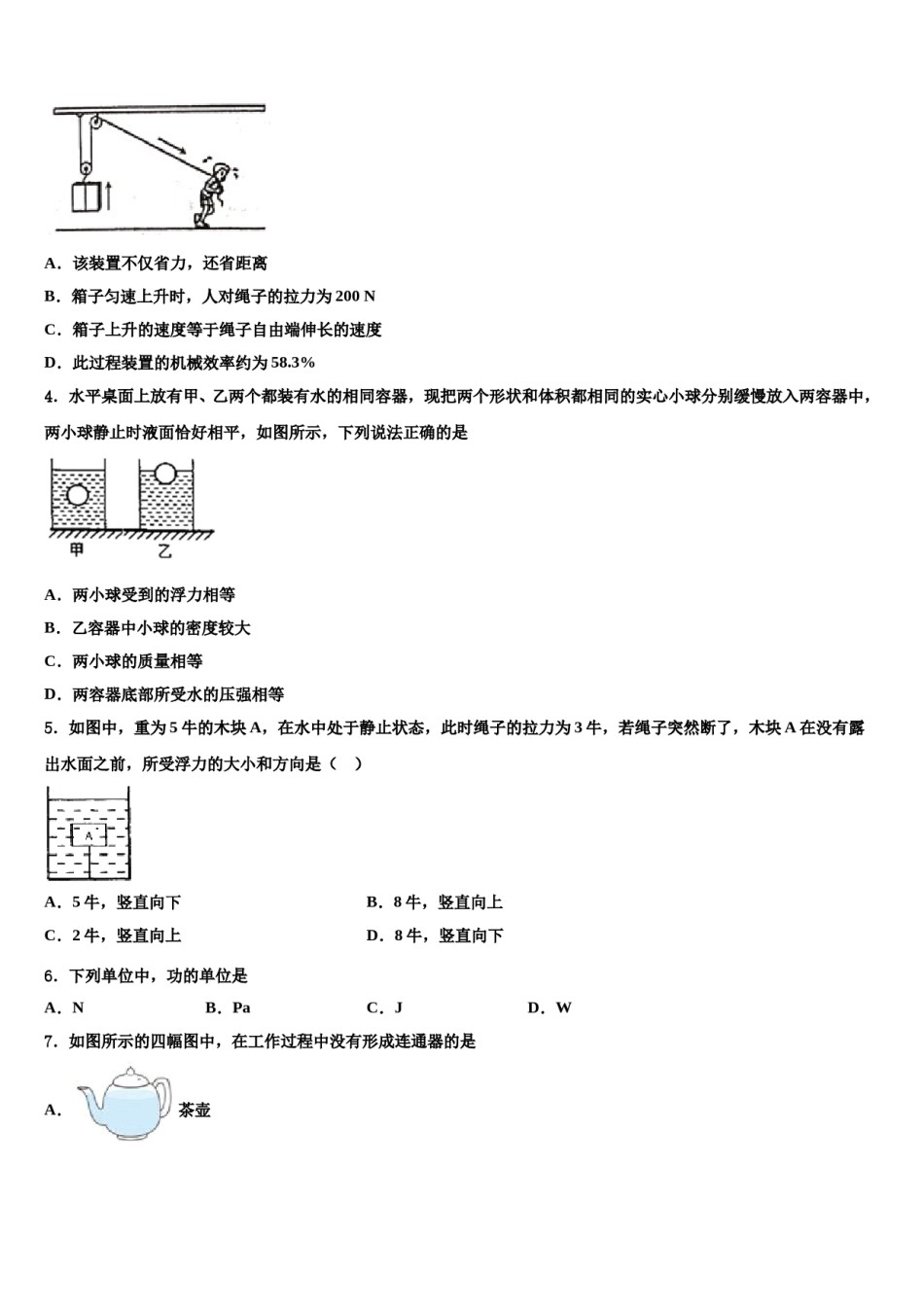 2023-2024学年江苏省盐城市大丰区城东实验八下物理期末学业水平测试模拟试题含解析.doc_第2页