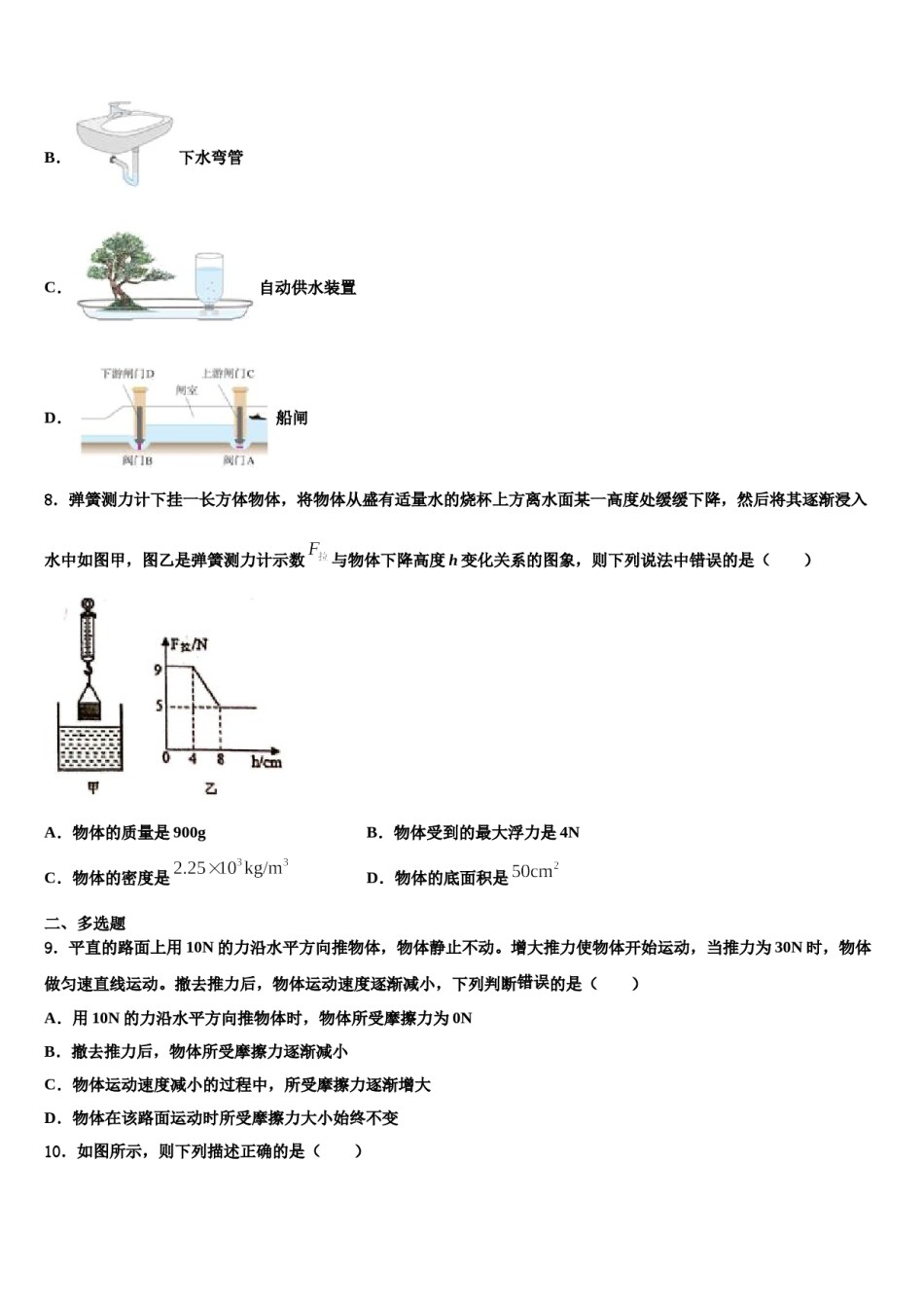 2023-2024学年江苏省盐城市大丰区城东实验八下物理期末学业水平测试模拟试题含解析.doc_第3页