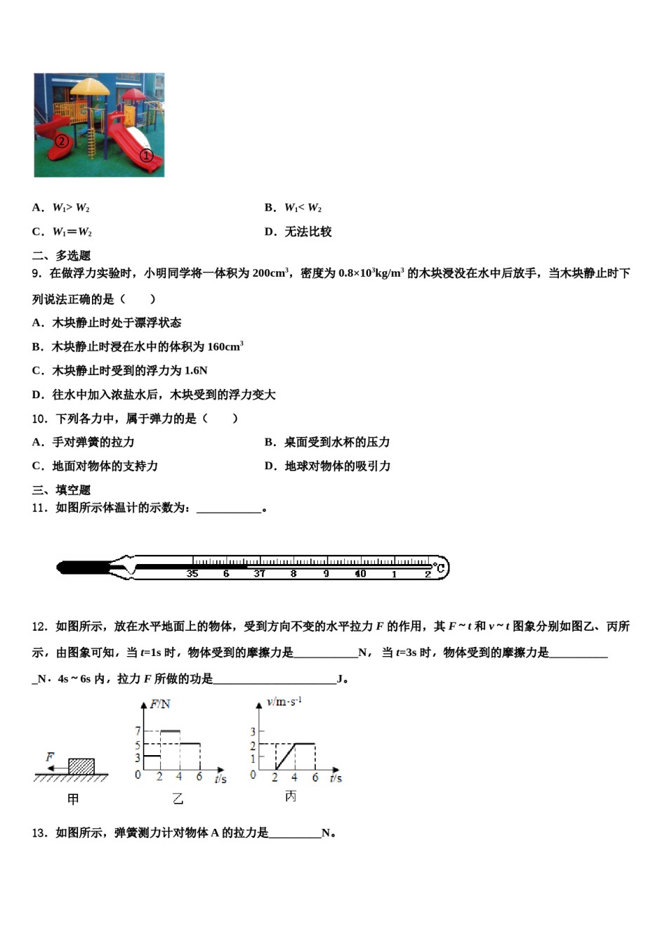 2023-2024学年江苏省盐城市大丰区城东实验八年级物理第二学期期末联考模拟试题含解析.doc_第3页