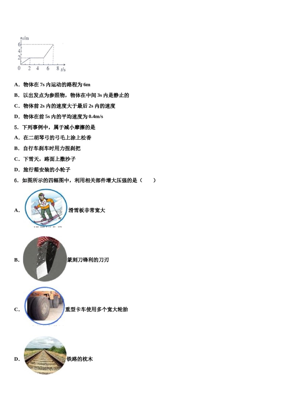 2023-2024学年江苏省盐城市大丰区实验初级中学八年级物理第二学期期末学业水平测试模拟试题含解析.doc_第2页