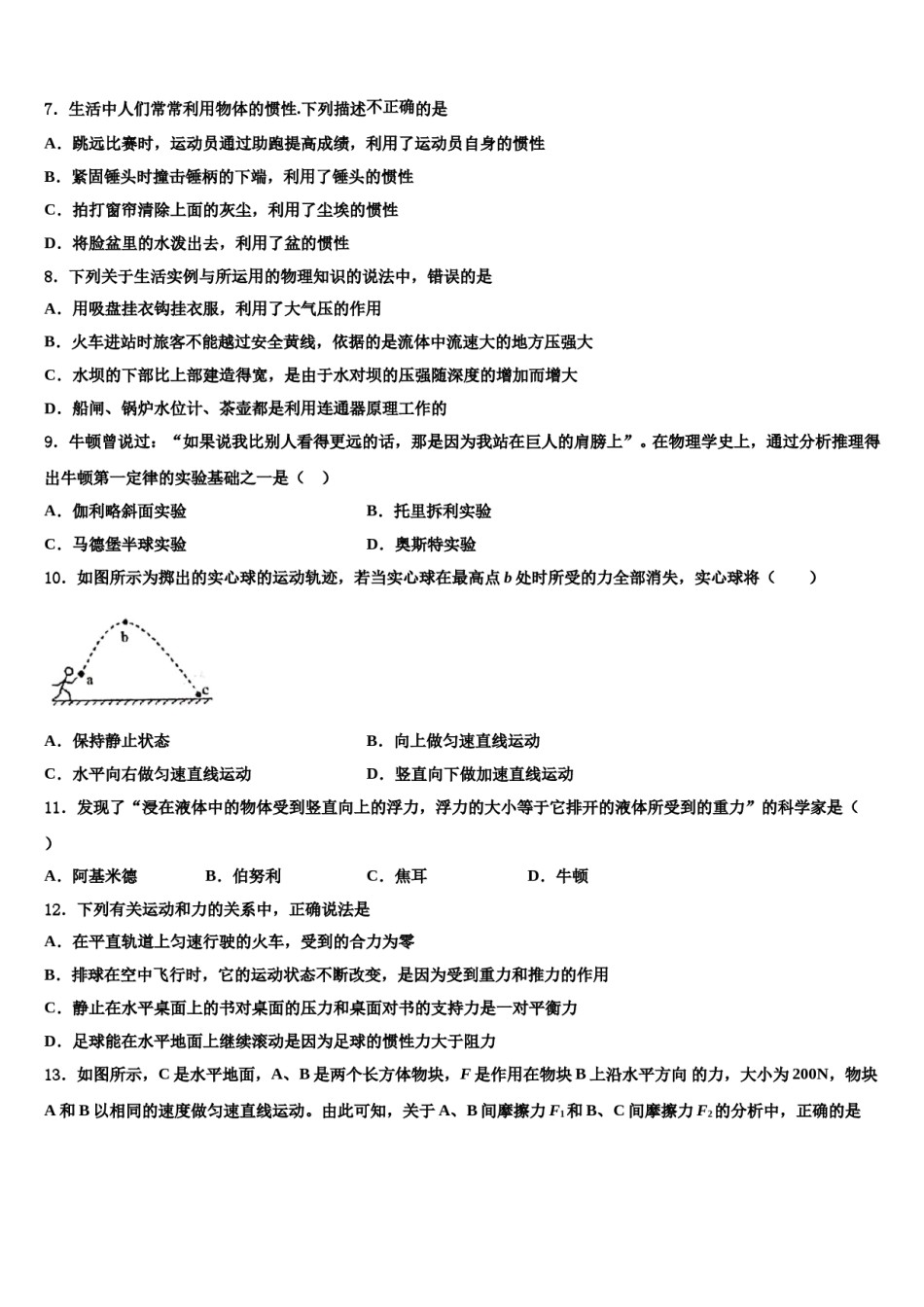 2023-2024学年江苏省盐城市大丰区实验初级中学八年级物理第二学期期末学业水平测试模拟试题含解析.doc_第3页
