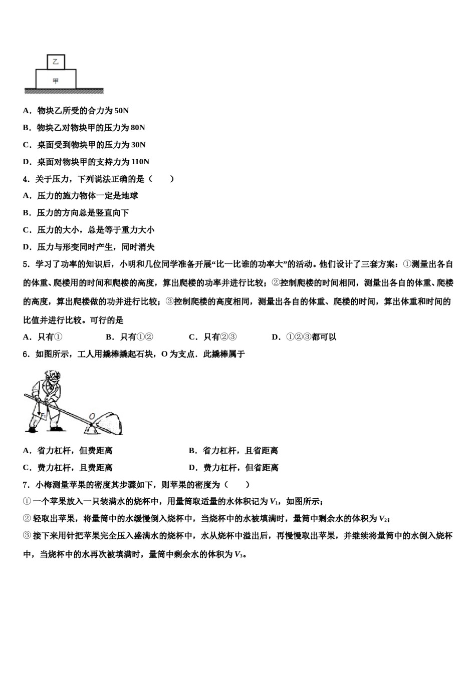 2023-2024学年江苏省盐城市大丰区物理八下期末教学质量检测模拟试题含解析.doc_第2页