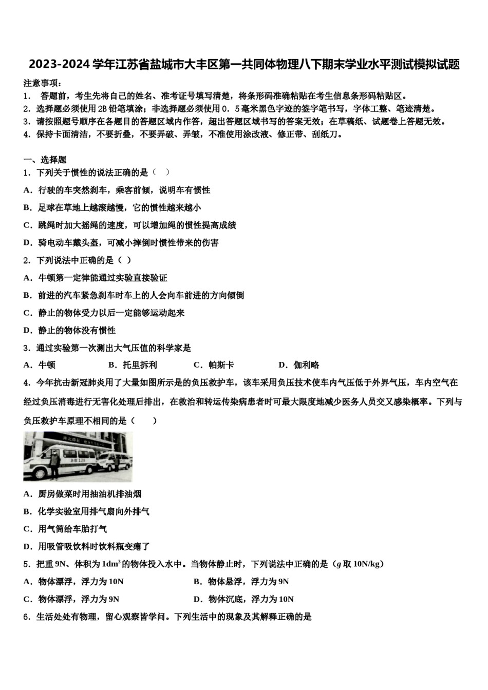 2023-2024学年江苏省盐城市大丰区第一共同体物理八下期末学业水平测试模拟试题含解析.doc_第1页