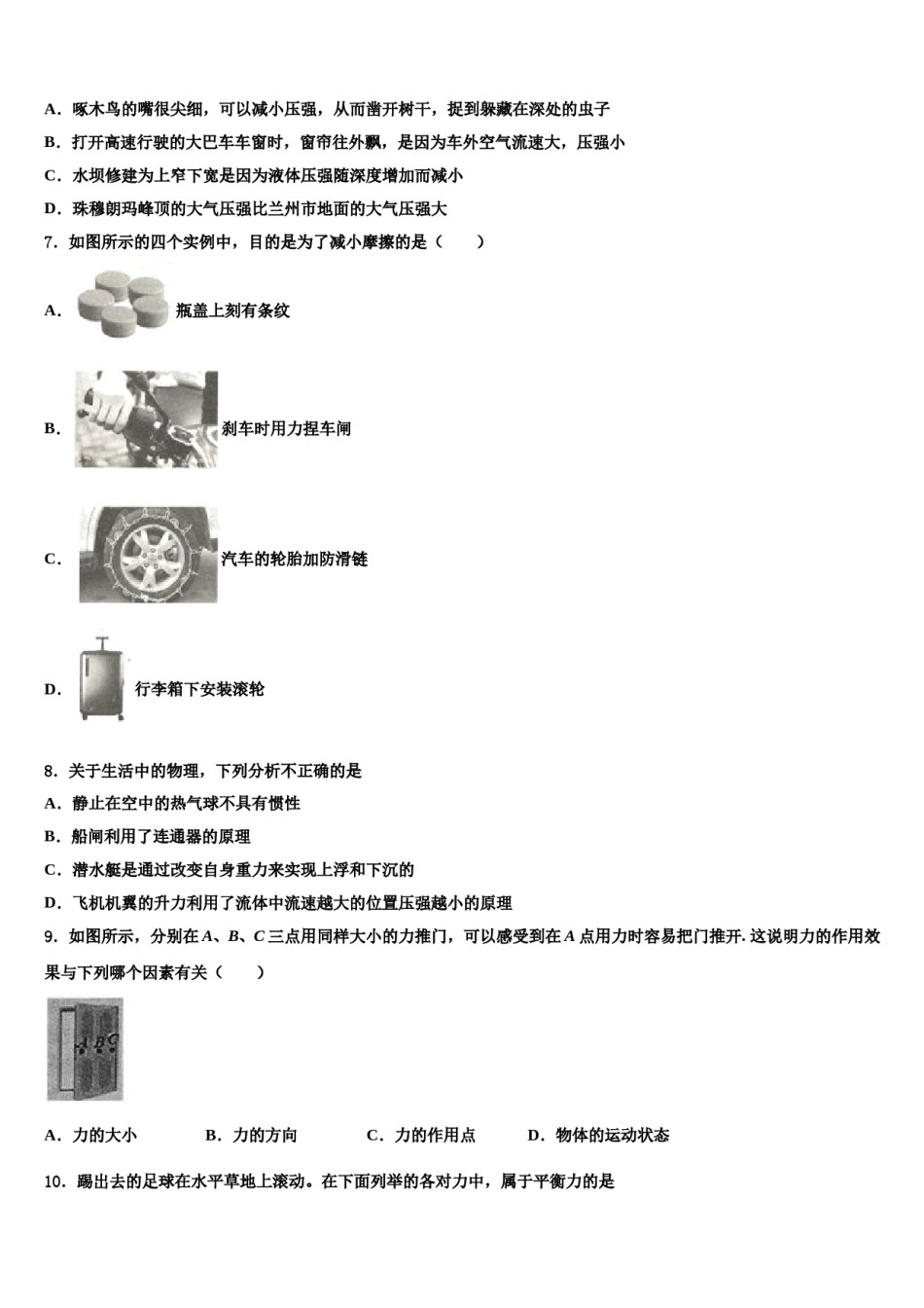 2023-2024学年江苏省盐城市大丰区第一共同体物理八下期末学业水平测试模拟试题含解析.doc_第2页