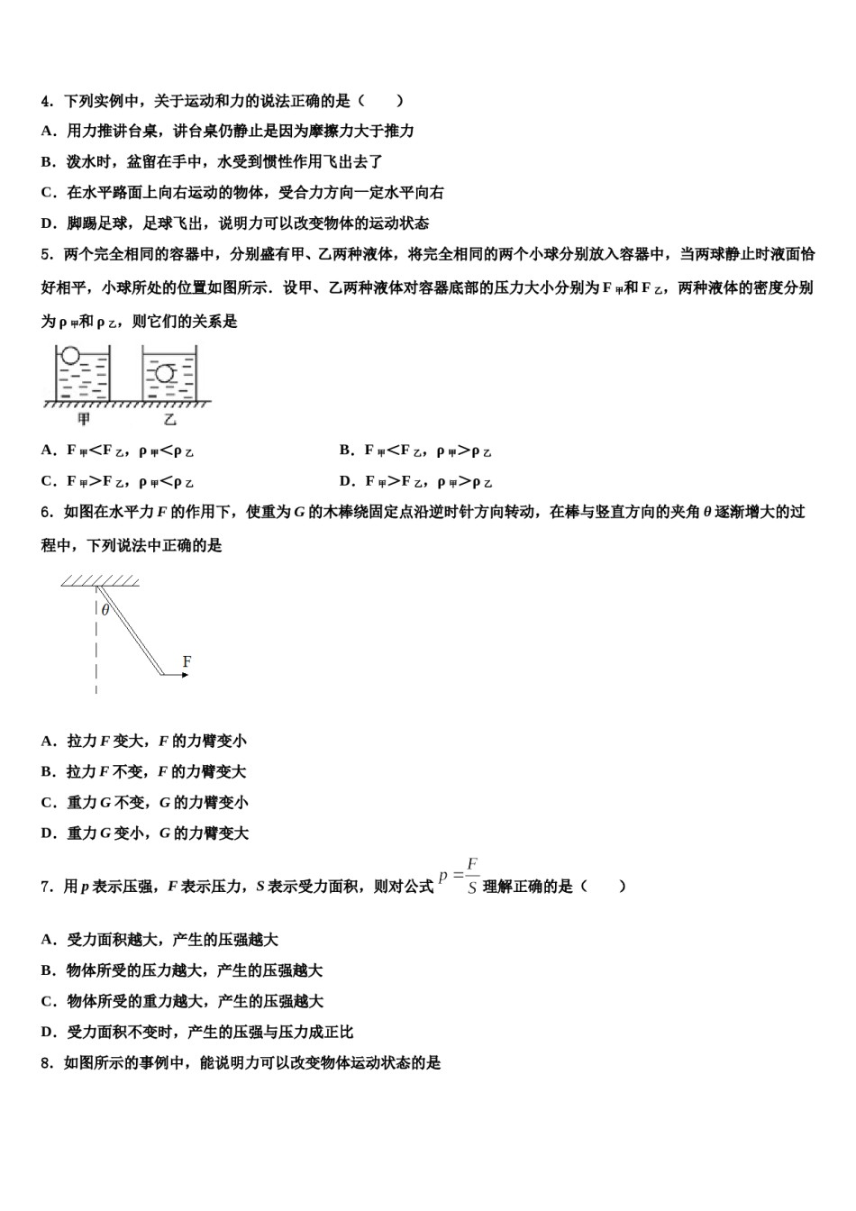 2023-2024学年江苏省盐城市洋马初级中学八下物理期末达标检测试题含解析.doc_第2页