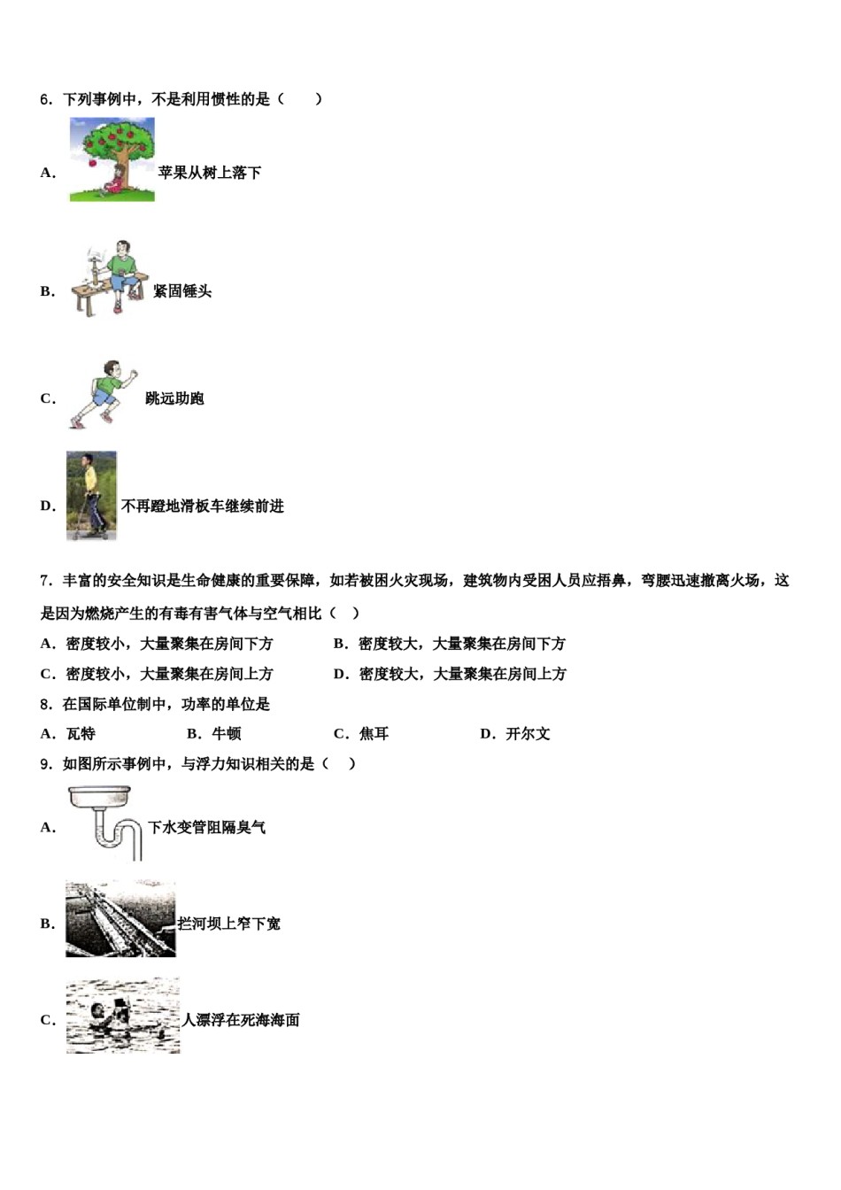2023-2024学年江苏省盐城市滨海县八下物理期末质量检测模拟试题含解析.doc_第2页