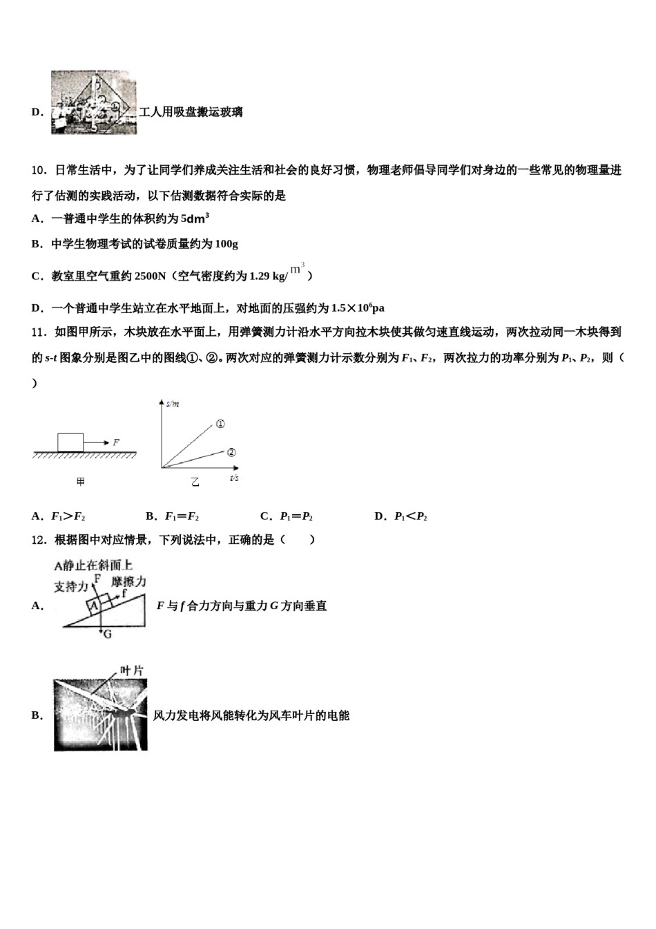 2023-2024学年江苏省盐城市滨海县八下物理期末质量检测模拟试题含解析.doc_第3页