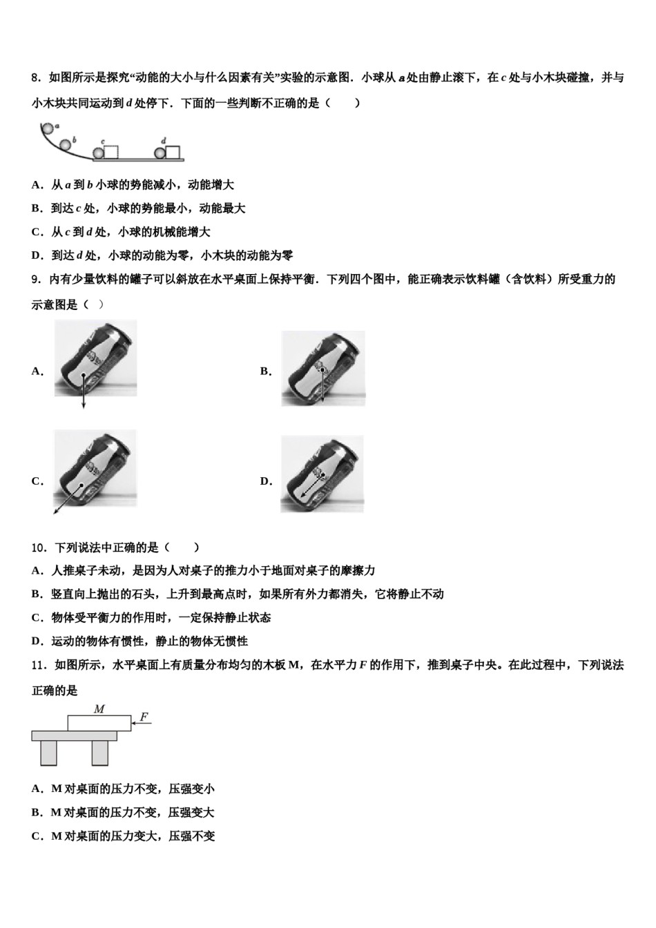 2023-2024学年江苏省盐都市盐都初级中学八下物理期末质量检测试题含解析.doc_第3页