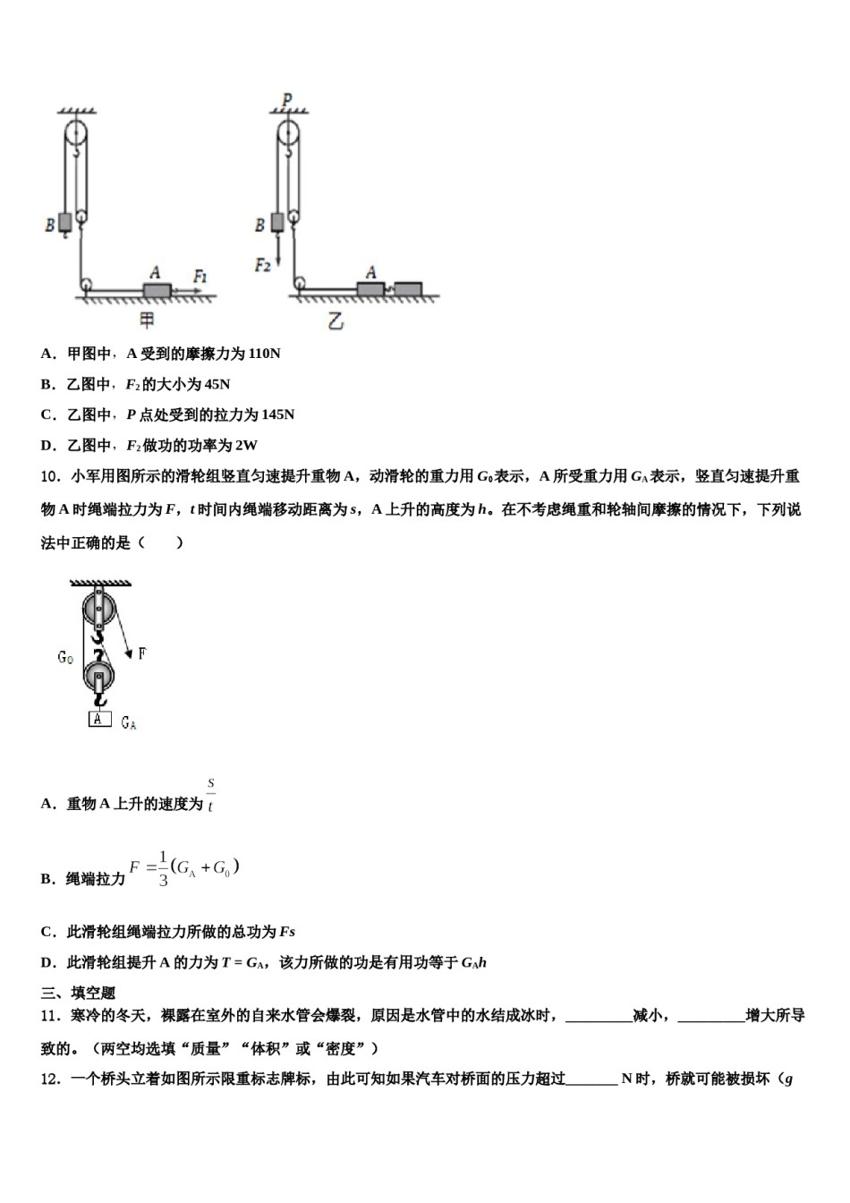 2023-2024学年江苏省盱眙县八年级物理第二学期期末调研模拟试题含解析.doc_第3页