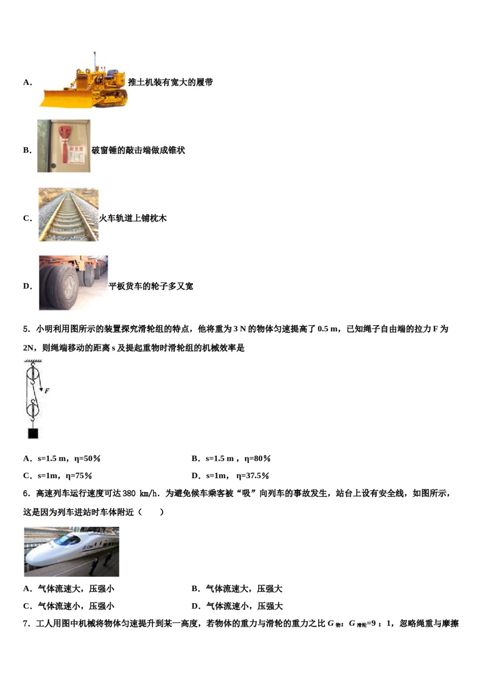 2023-2024学年江苏省睢宁县八年级物理第二学期期末教学质量检测试题含解析.doc_第2页