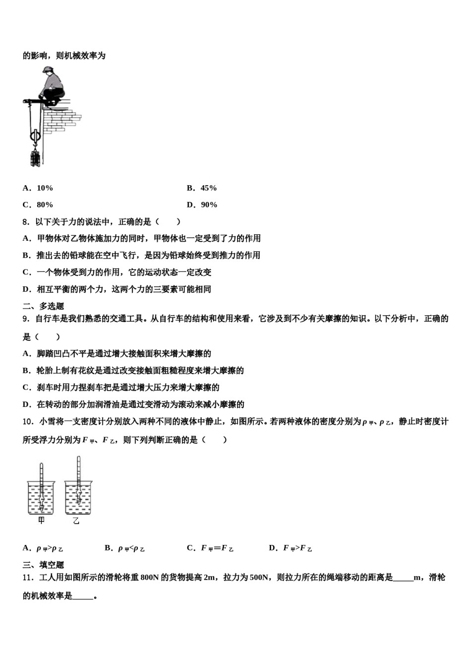 2023-2024学年江苏省睢宁县八年级物理第二学期期末教学质量检测试题含解析.doc_第3页
