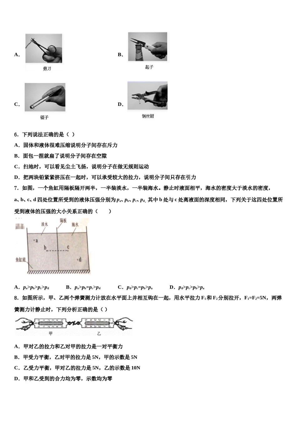 2023-2024学年江苏省苏南五市联考八年级物理第二学期期末学业质量监测试题含解析.doc_第2页