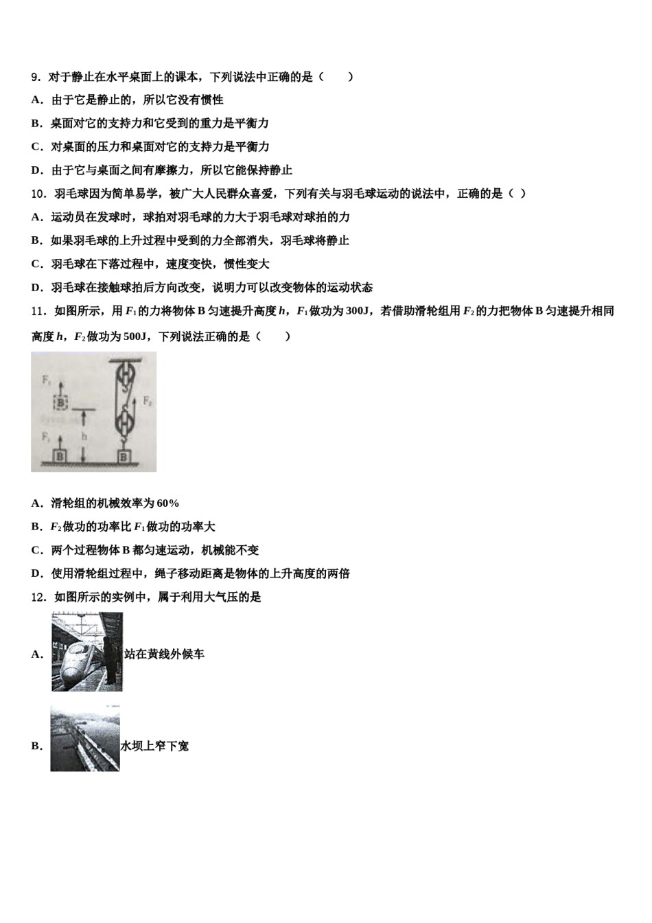 2023-2024学年江苏省苏南五市联考八年级物理第二学期期末学业质量监测试题含解析.doc_第3页