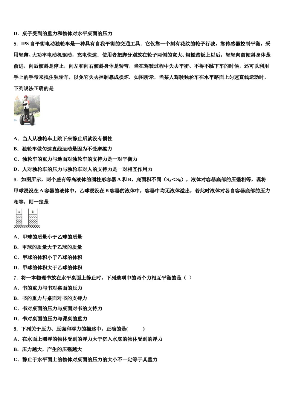 2023-2024学年江苏省苏州实验初级中学八下物理期末复习检测试题含解析.doc_第2页