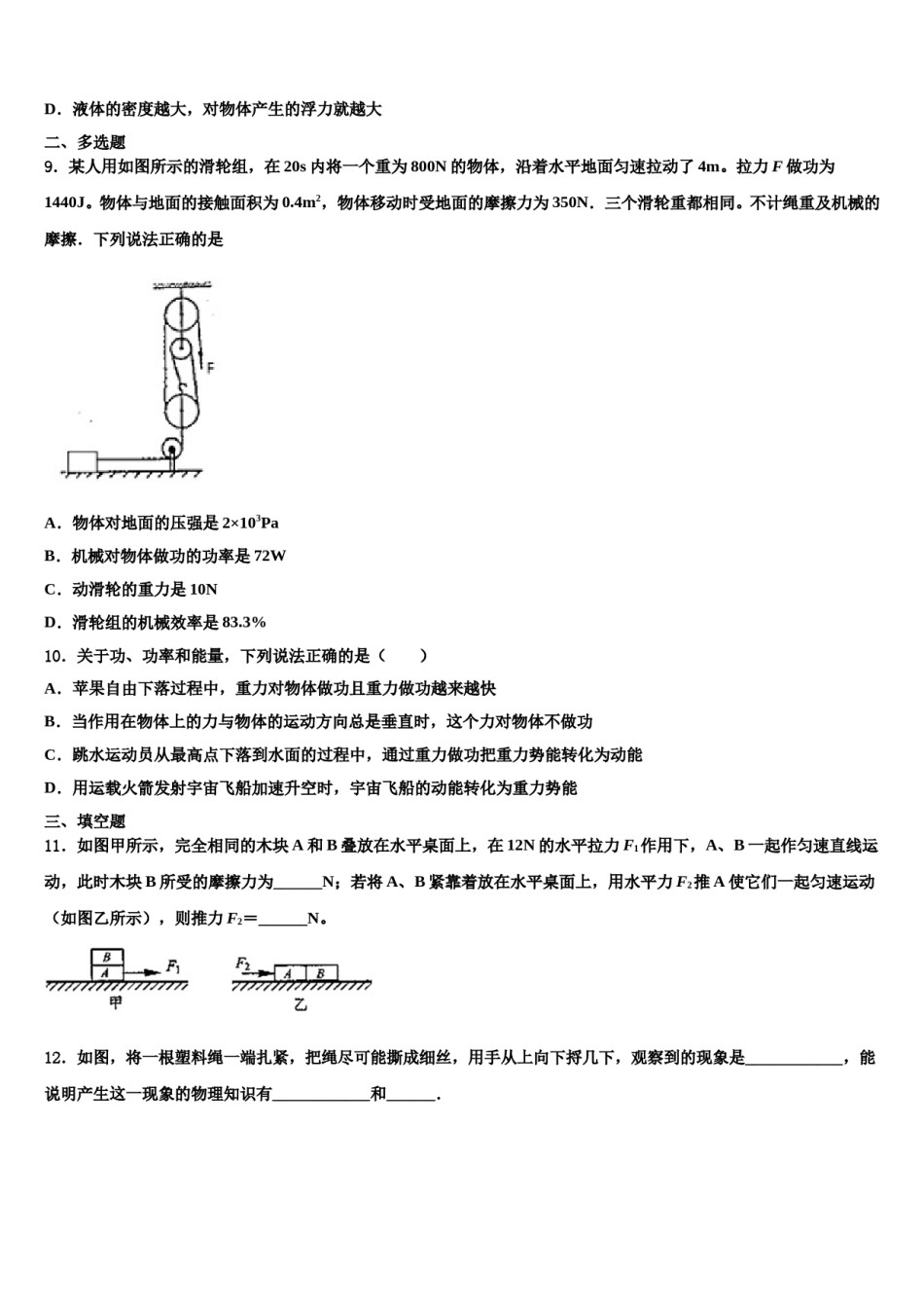2023-2024学年江苏省苏州实验初级中学八下物理期末复习检测试题含解析.doc_第3页