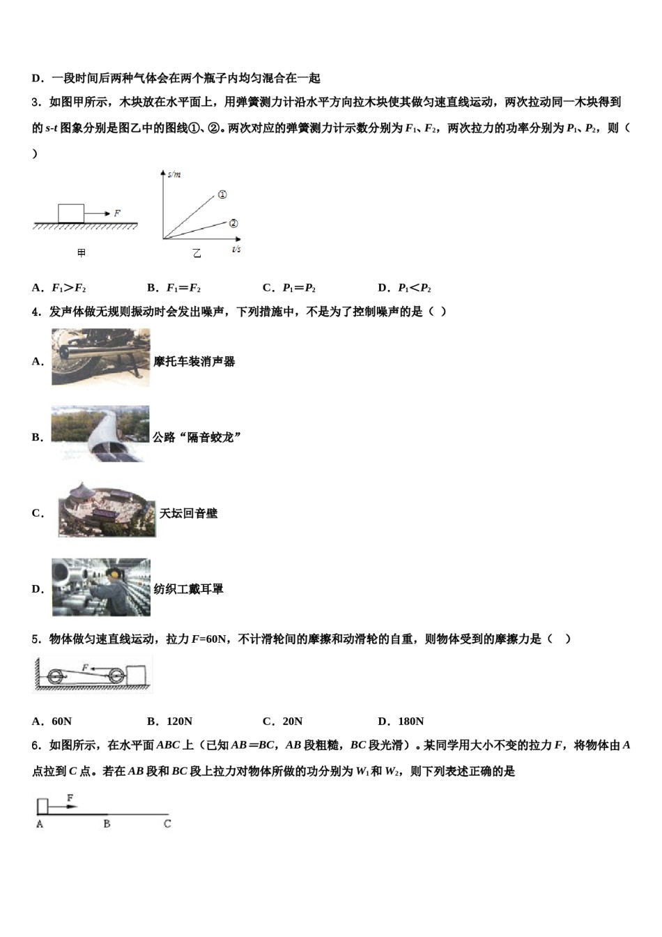 2023-2024学年江苏省苏州工业园区八年级物理第二学期期末统考模拟试题含解析.doc_第2页