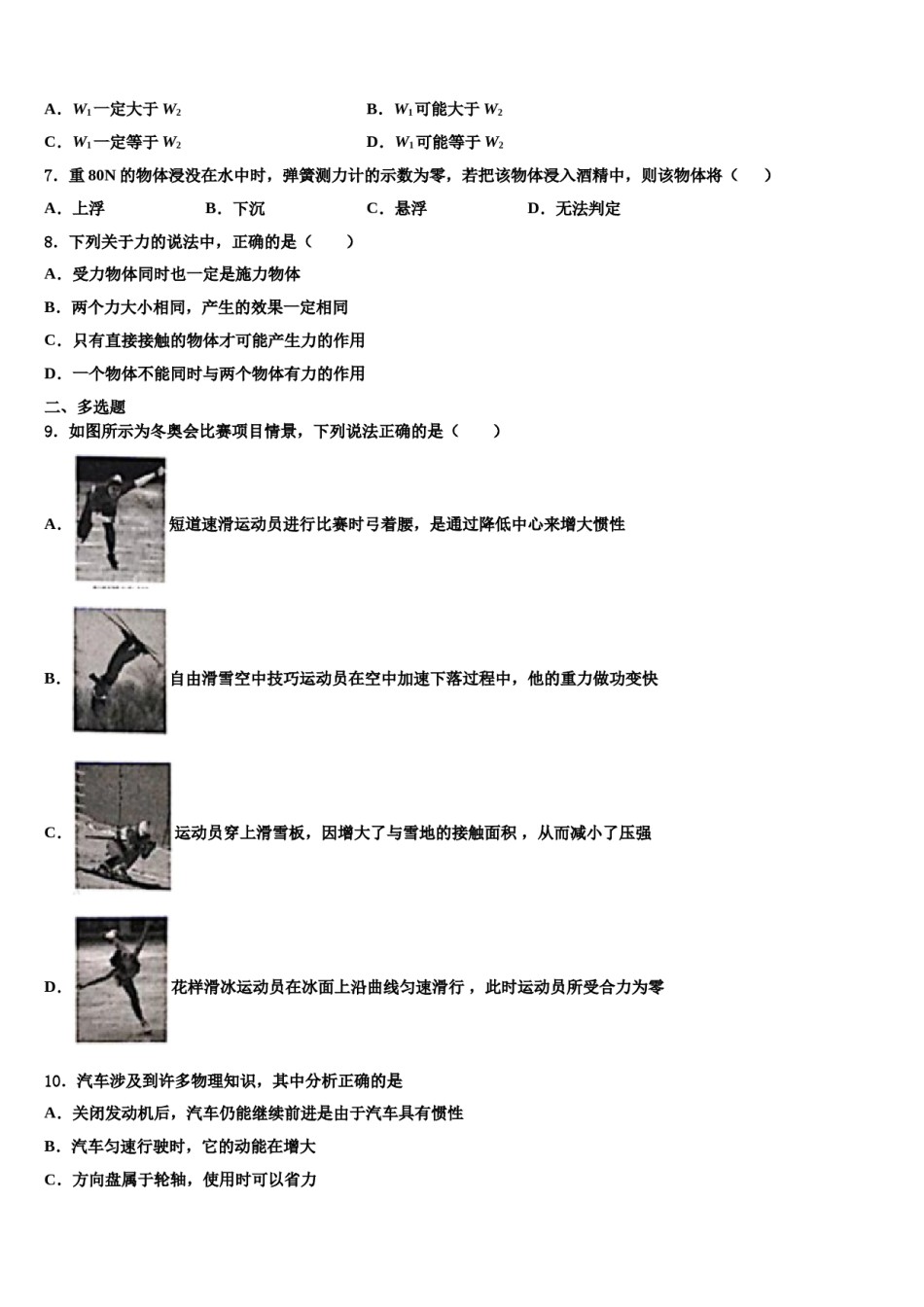 2023-2024学年江苏省苏州工业园区八年级物理第二学期期末统考模拟试题含解析.doc_第3页