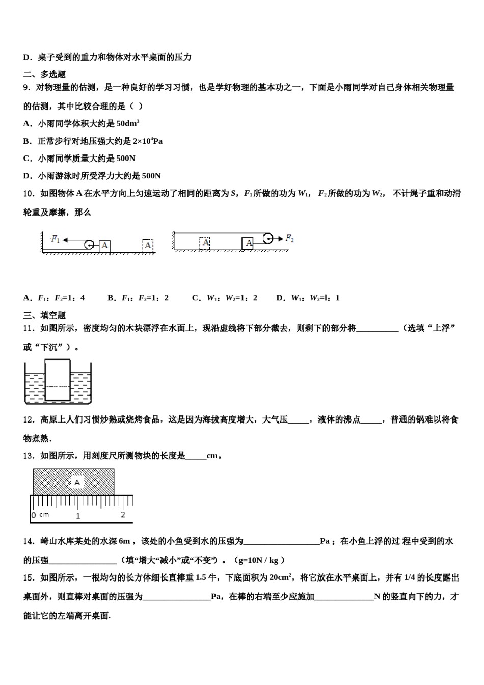 2023-2024学年江苏省苏州工业园区星湖学校八年级物理第二学期期末质量检测试题含解析.doc_第3页