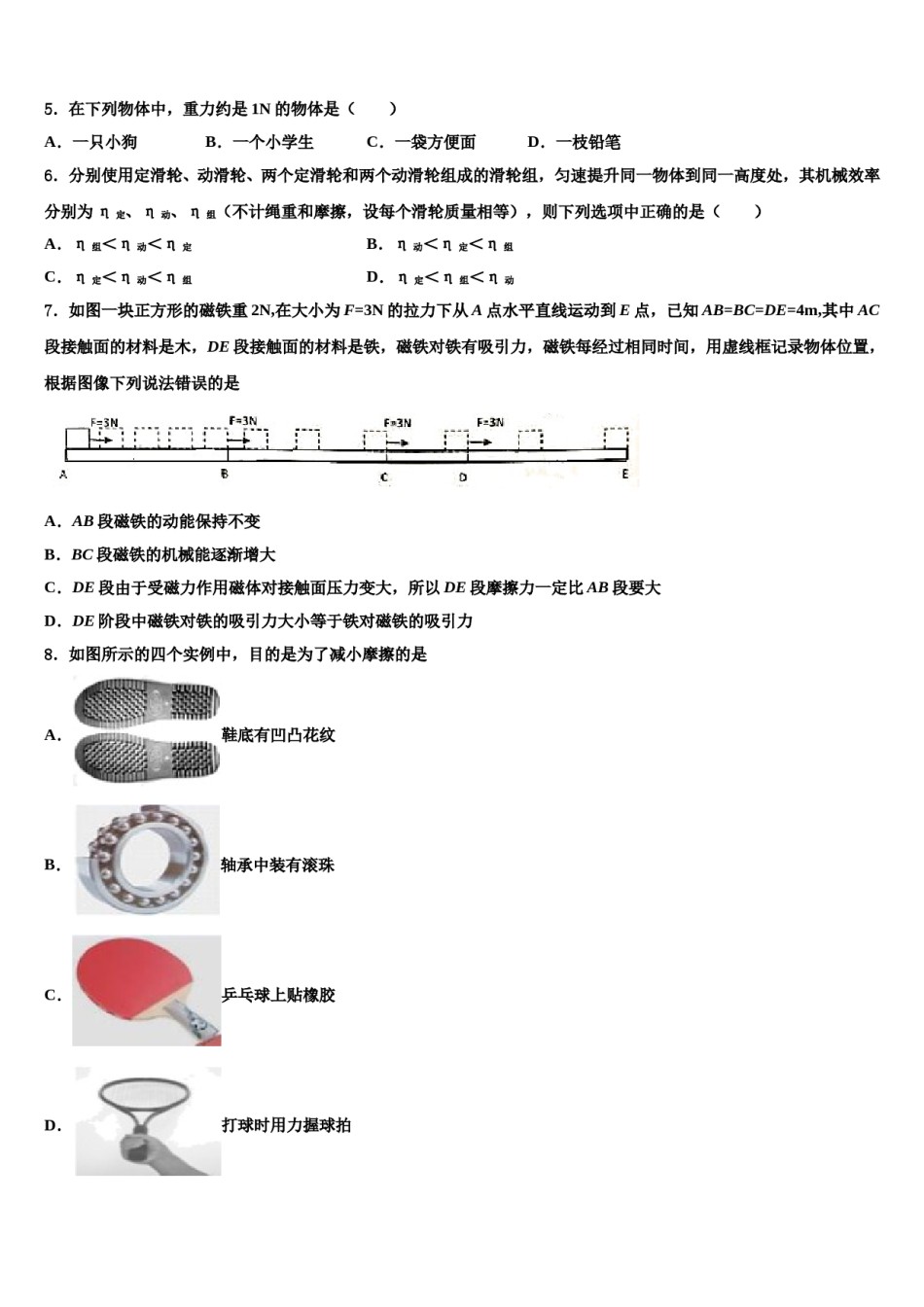 2023-2024学年江苏省苏州市、常熟市物理八下期末质量跟踪监视试题含解析.doc_第2页