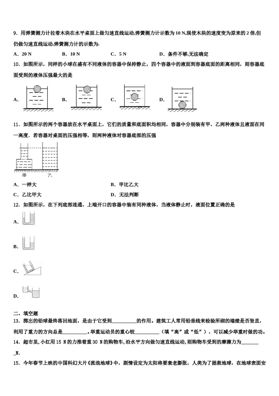 2023-2024学年江苏省苏州市、常熟市物理八下期末质量跟踪监视试题含解析.doc_第3页