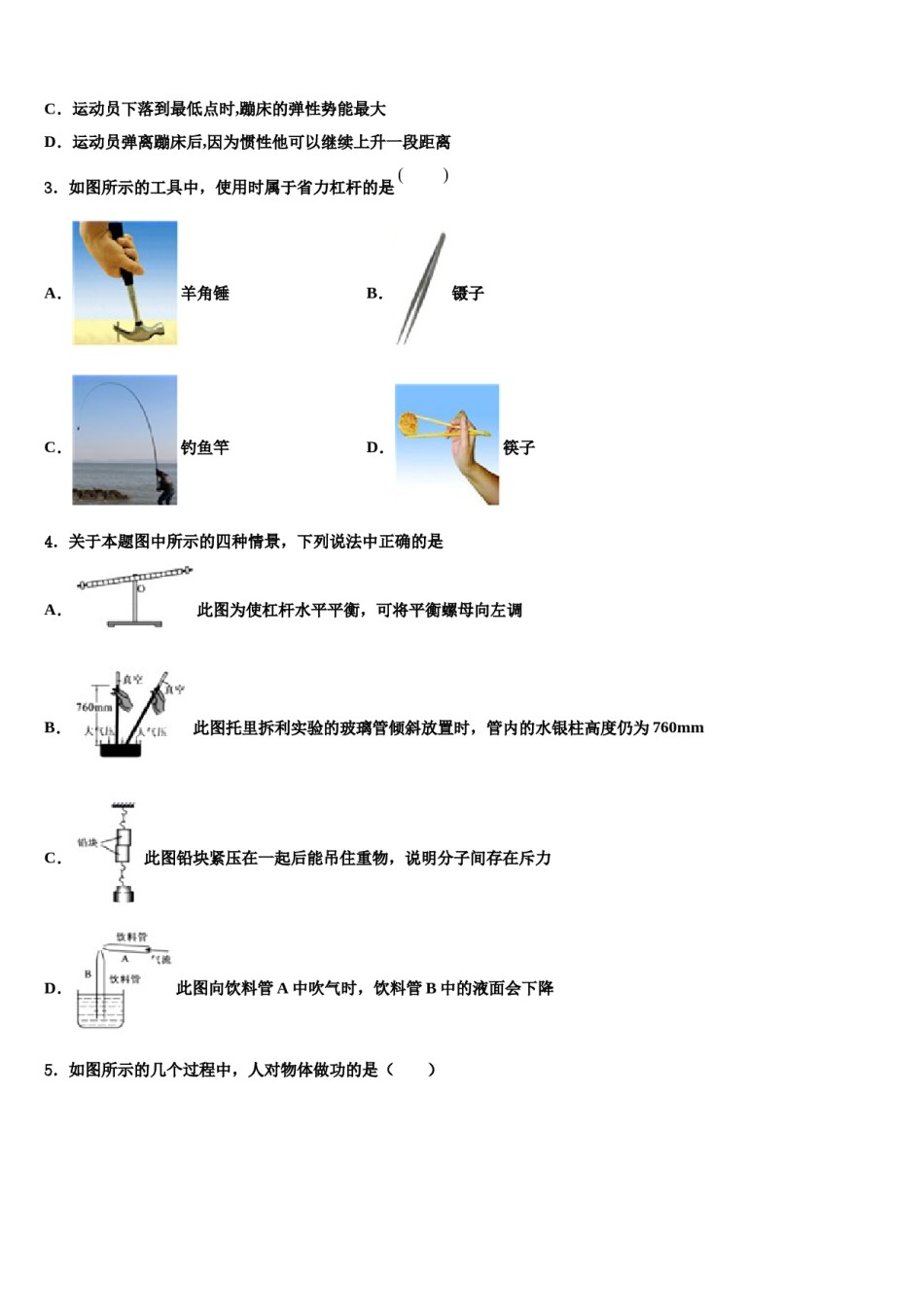 2023-2024学年江苏省苏州市东山中学八年级物理第二学期期末经典模拟试题含解析.doc_第2页