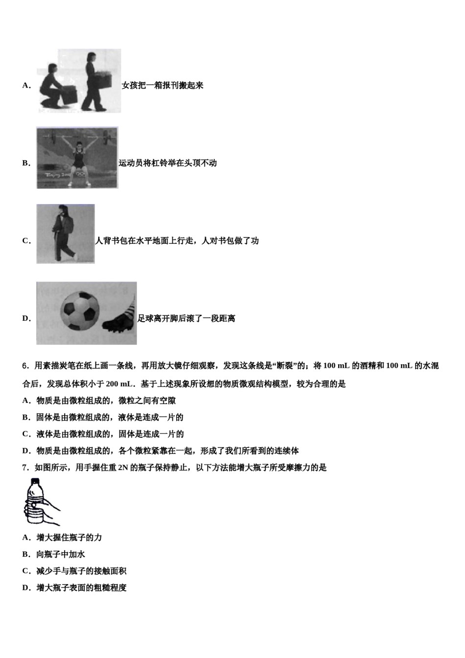 2023-2024学年江苏省苏州市东山中学八年级物理第二学期期末经典模拟试题含解析.doc_第3页