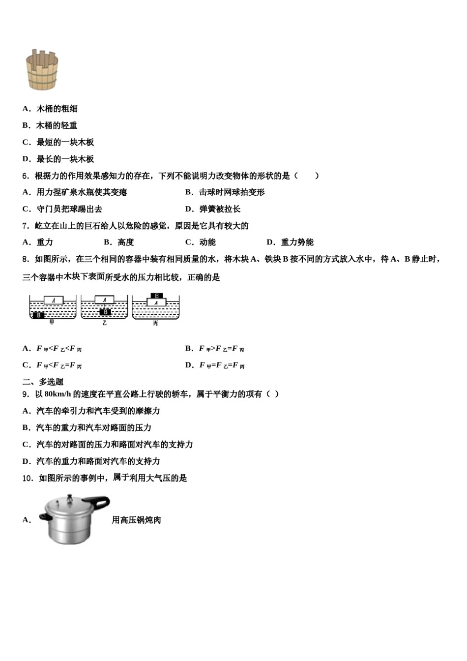 2023-2024学年江苏省苏州市名校八下物理期末质量检测试题含解析.doc_第2页
