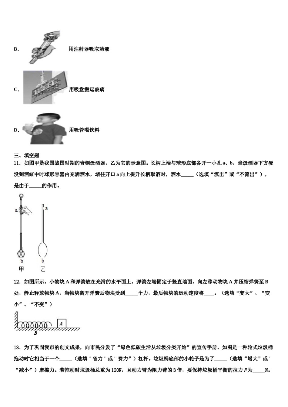 2023-2024学年江苏省苏州市名校八下物理期末质量检测试题含解析.doc_第3页