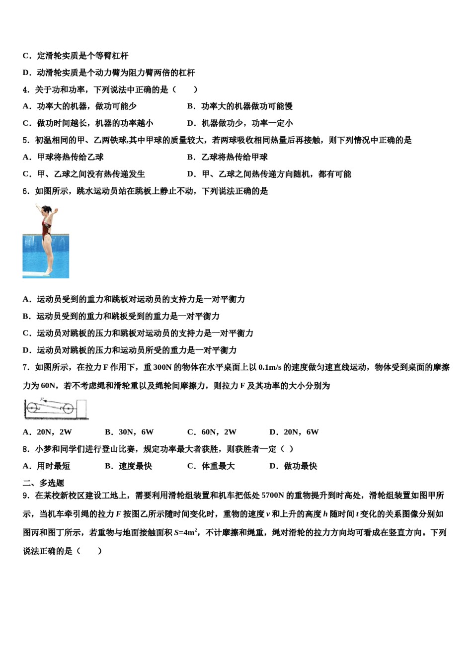 2023-2024学年江苏省苏州市名校物理八下期末教学质量检测试题含解析.doc_第2页