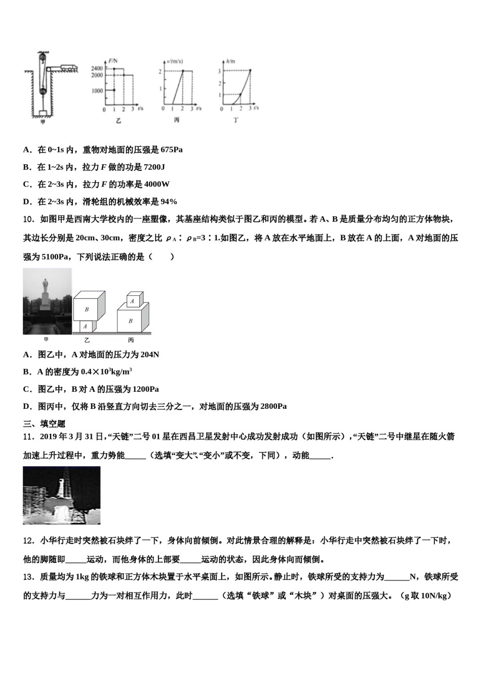 2023-2024学年江苏省苏州市名校物理八下期末教学质量检测试题含解析.doc_第3页