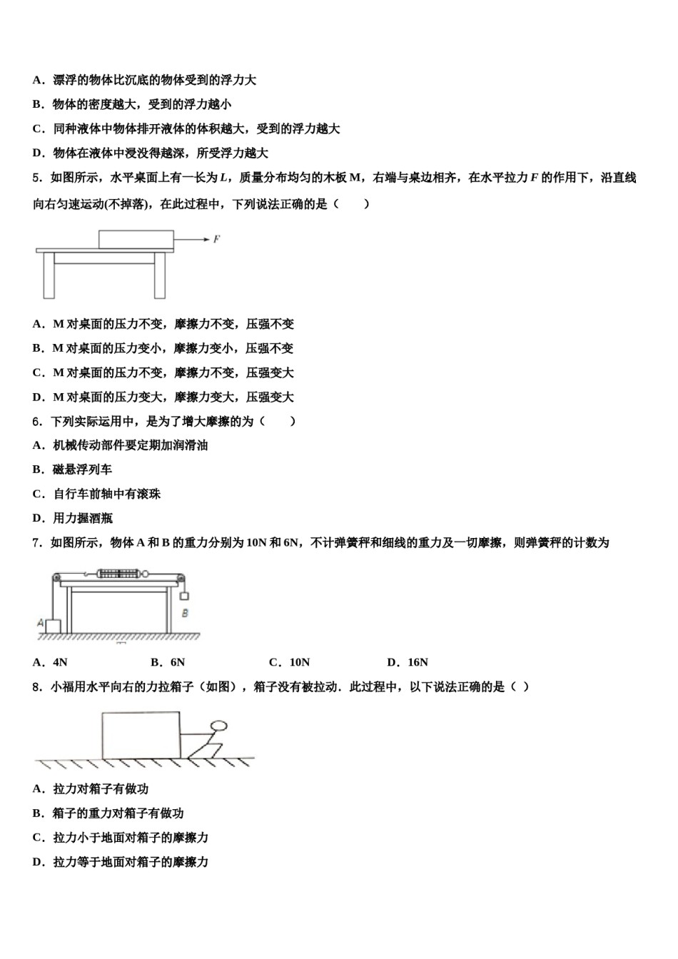 2023-2024学年江苏省苏州市吴中学、吴江、相城区八年级物理第二学期期末复习检测试题含解析.doc_第2页