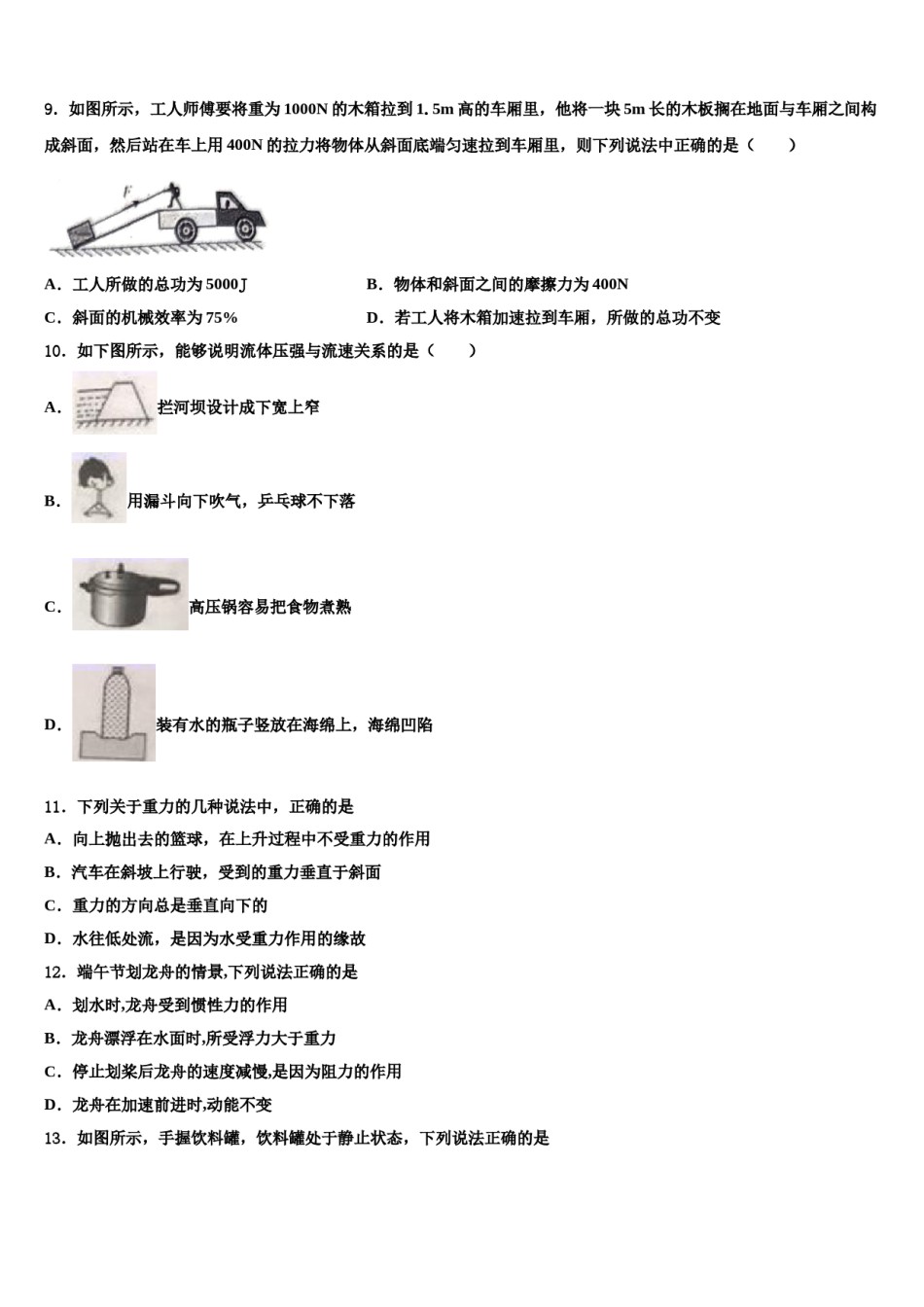 2023-2024学年江苏省苏州市吴中学、吴江、相城区八年级物理第二学期期末复习检测试题含解析.doc_第3页