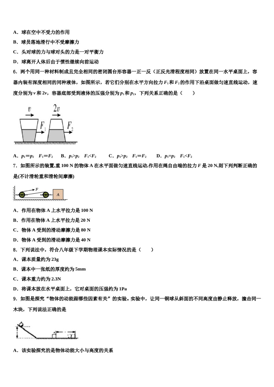 2023-2024学年江苏省苏州市吴中学、吴江、相城区八年级物理第二学期期末联考试题含解析.doc_第2页