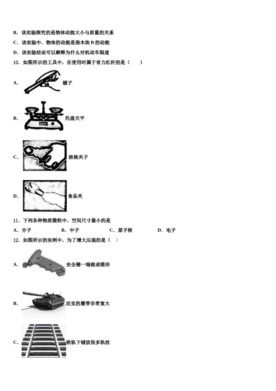 2023-2024学年江苏省苏州市吴中学、吴江、相城区八年级物理第二学期期末联考试题含解析.doc_第3页