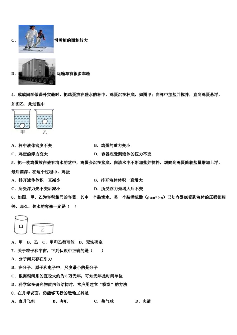 2023-2024学年江苏省苏州市吴中学区八下物理期末监测模拟试题含解析.doc_第2页