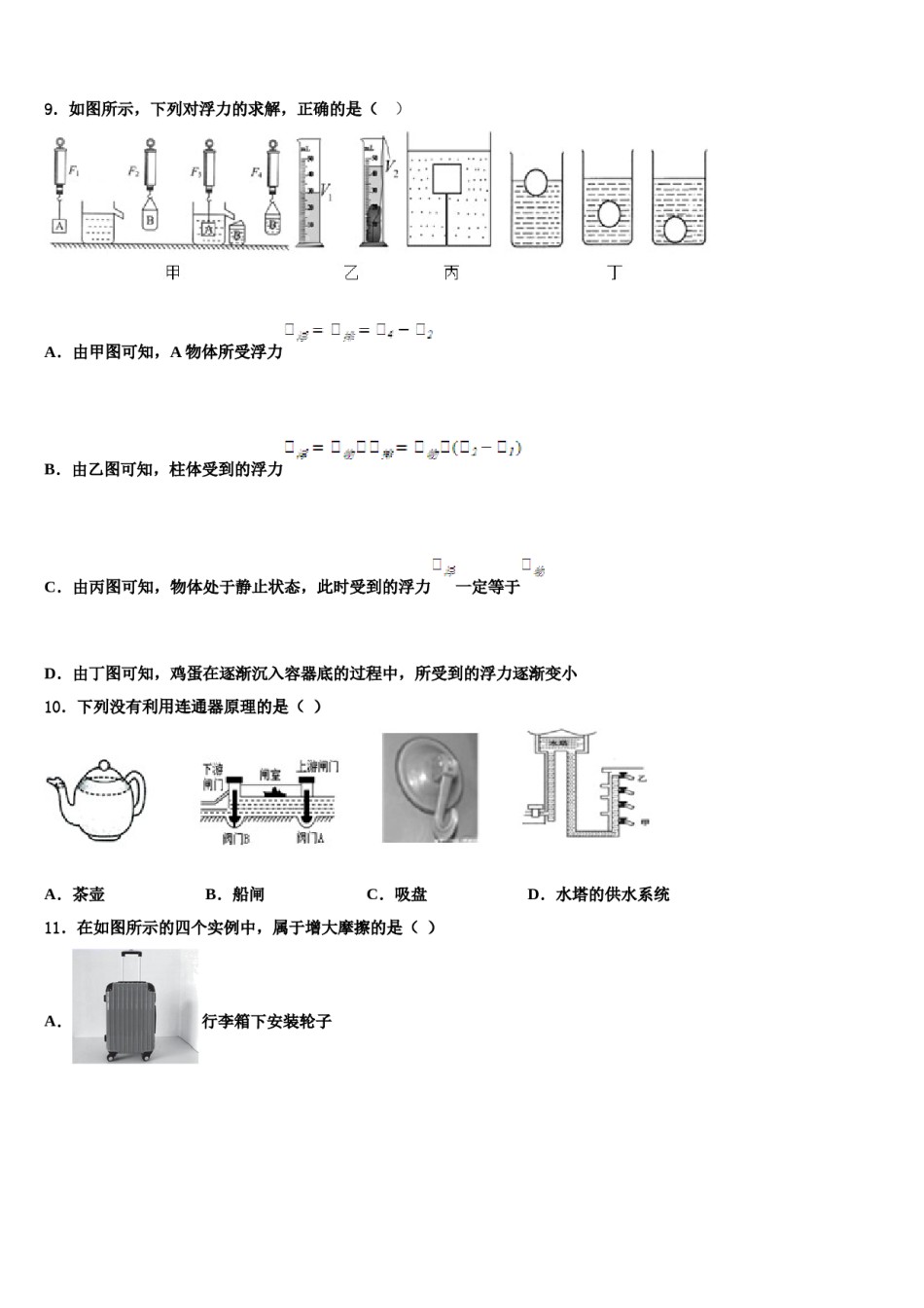 2023-2024学年江苏省苏州市吴中学区八下物理期末监测模拟试题含解析.doc_第3页