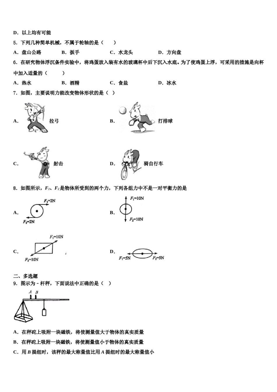 2023-2024学年江苏省苏州市吴江区实验中学物理八下期末检测模拟试题含解析.doc_第2页