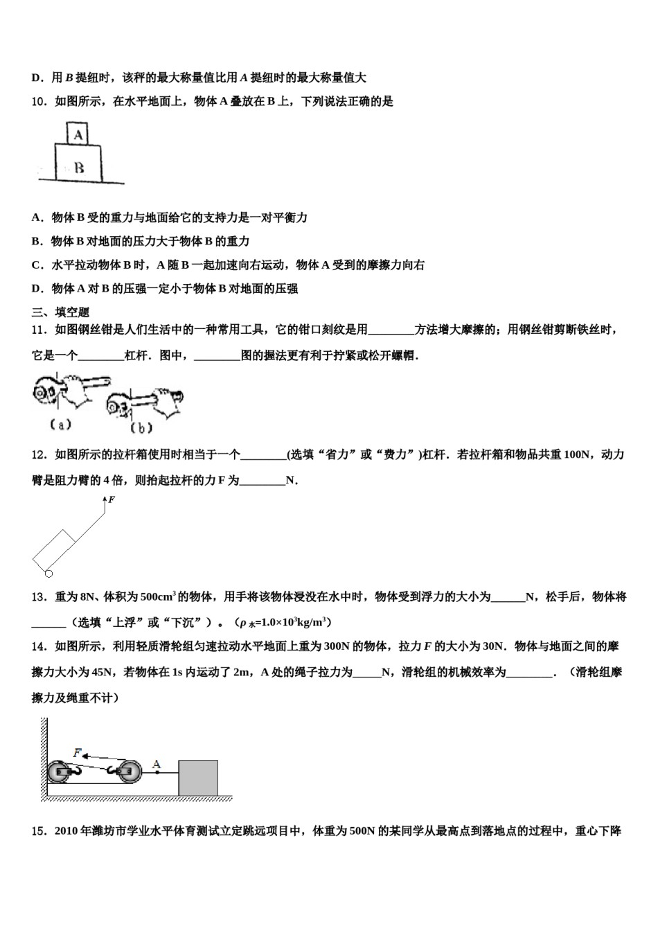2023-2024学年江苏省苏州市吴江区实验中学物理八下期末检测模拟试题含解析.doc_第3页