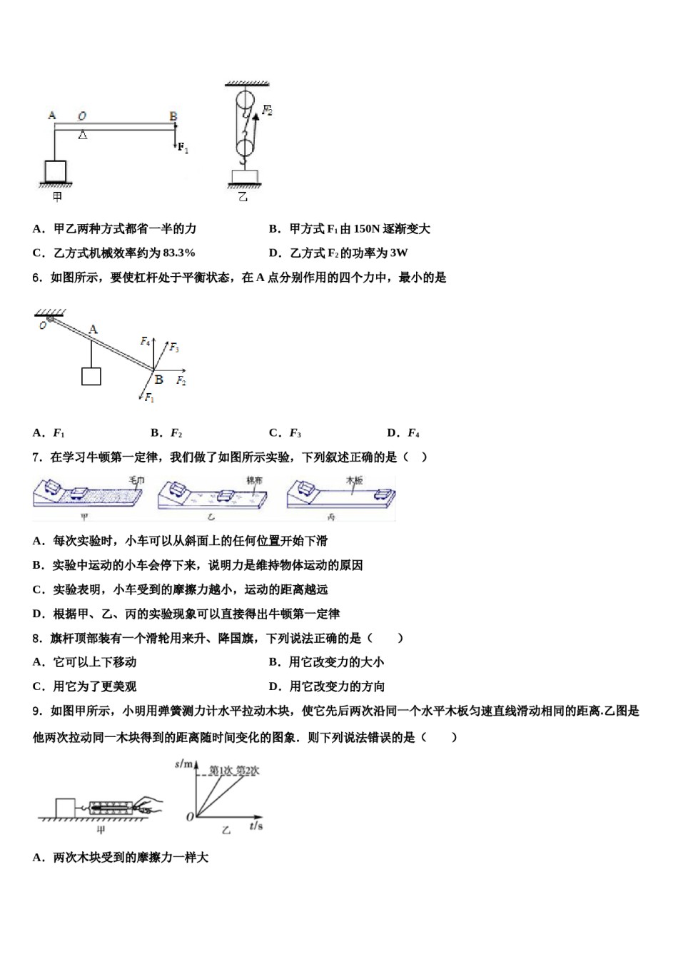 2023-2024学年江苏省苏州市吴江青云中学八下物理期末经典试题含解析.doc_第2页