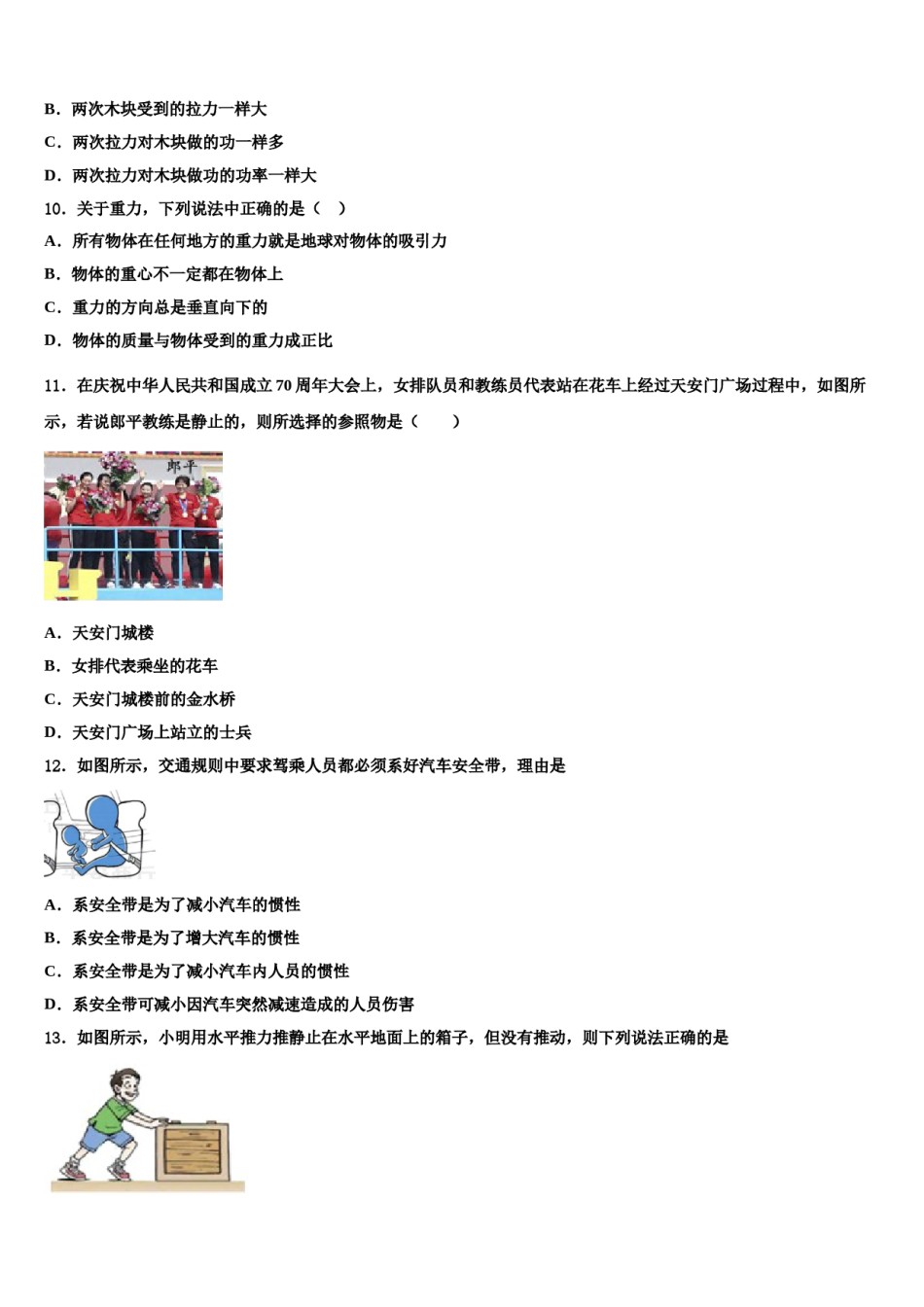 2023-2024学年江苏省苏州市吴江青云中学八下物理期末经典试题含解析.doc_第3页