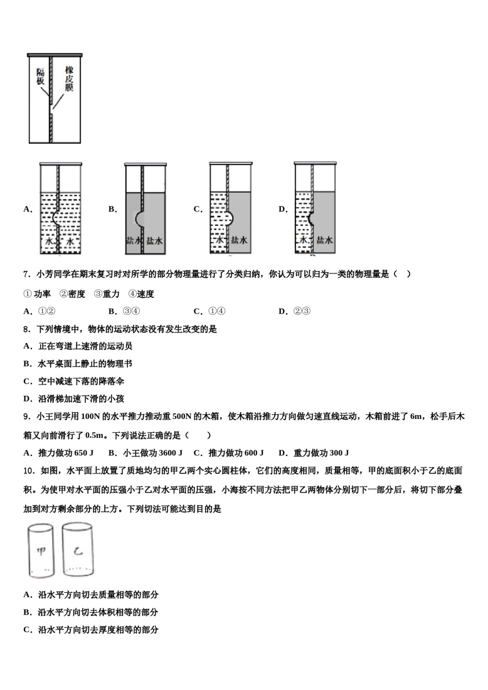 2023-2024学年江苏省苏州市工业园区八下物理期末教学质量检测试题含解析.doc_第3页