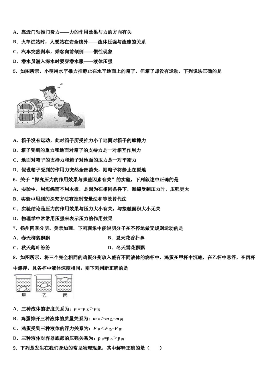2023-2024学年江苏省苏州市张家港市八年级物理第二学期期末学业质量监测试题含解析.doc_第2页